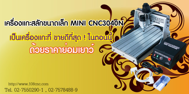 เครื่องแกะสลัก nameplate, ขาย mini cnc, สร้าง mini cnc, cnc mini cnc cnc servo, mini cnc มือสอง, mini cnc ราคา, mini cnc kit, mini cnc ราคาถูก, เครื่องcncขนาดเล็ก, เครื่องแกะสลัก, เครื่องแกะสลักซีเอ็นซี, เครื่องแกะสลักcnc, เครื่องซีเอ็นซ์, เครื่องcnc, เครื่องมินิซีเอ็นซี, เครื่องmini cnc