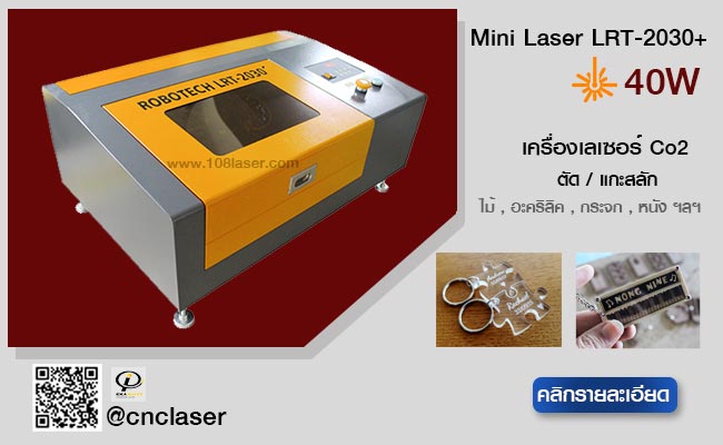 เครื่องแกะสลักเลเซอร์ มินิเลเซอร์ mini laser