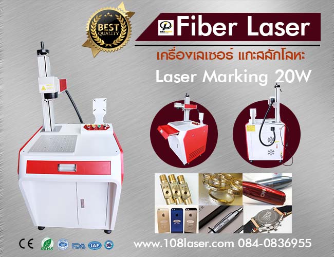 เครื่องแกะสลักโลหะ- fiber laser